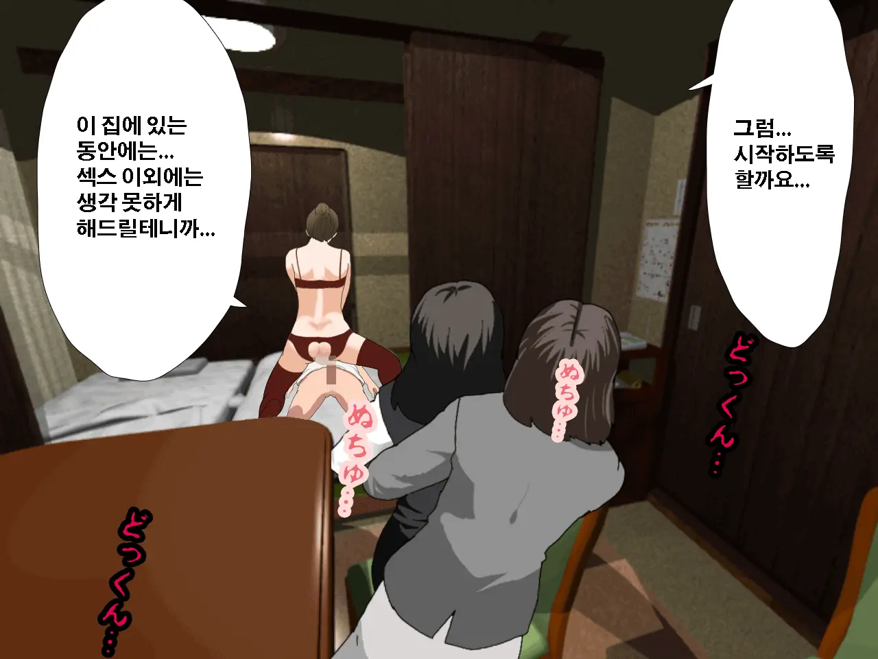Saimin Uwaki Kenkyuubu Ch. 3 | 최면 바람기 연구회 제3화